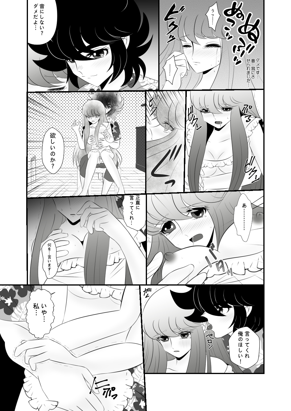 Seiya x Saori - COSPLAYER page 12 full