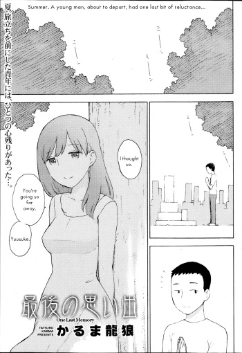 [Karma Tatsurou] Saigo no Omoide | One Last Memory (Monthly Vitaman 2013-09) [English] [UsagiTrans] cover