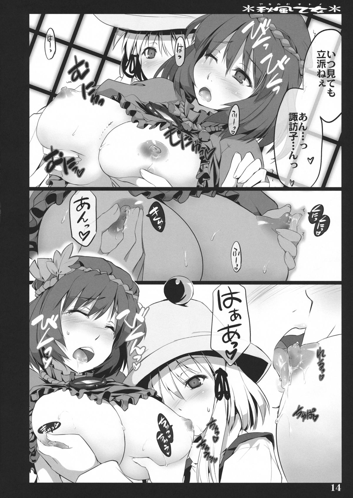 Akikaze Otome page 12 full