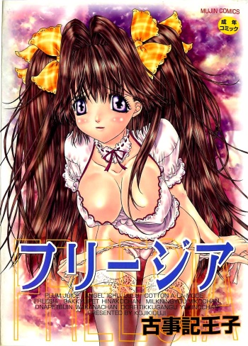 [Kojiki Ohji] Freesia Ch. 7-9 [English] [rsman122] cover