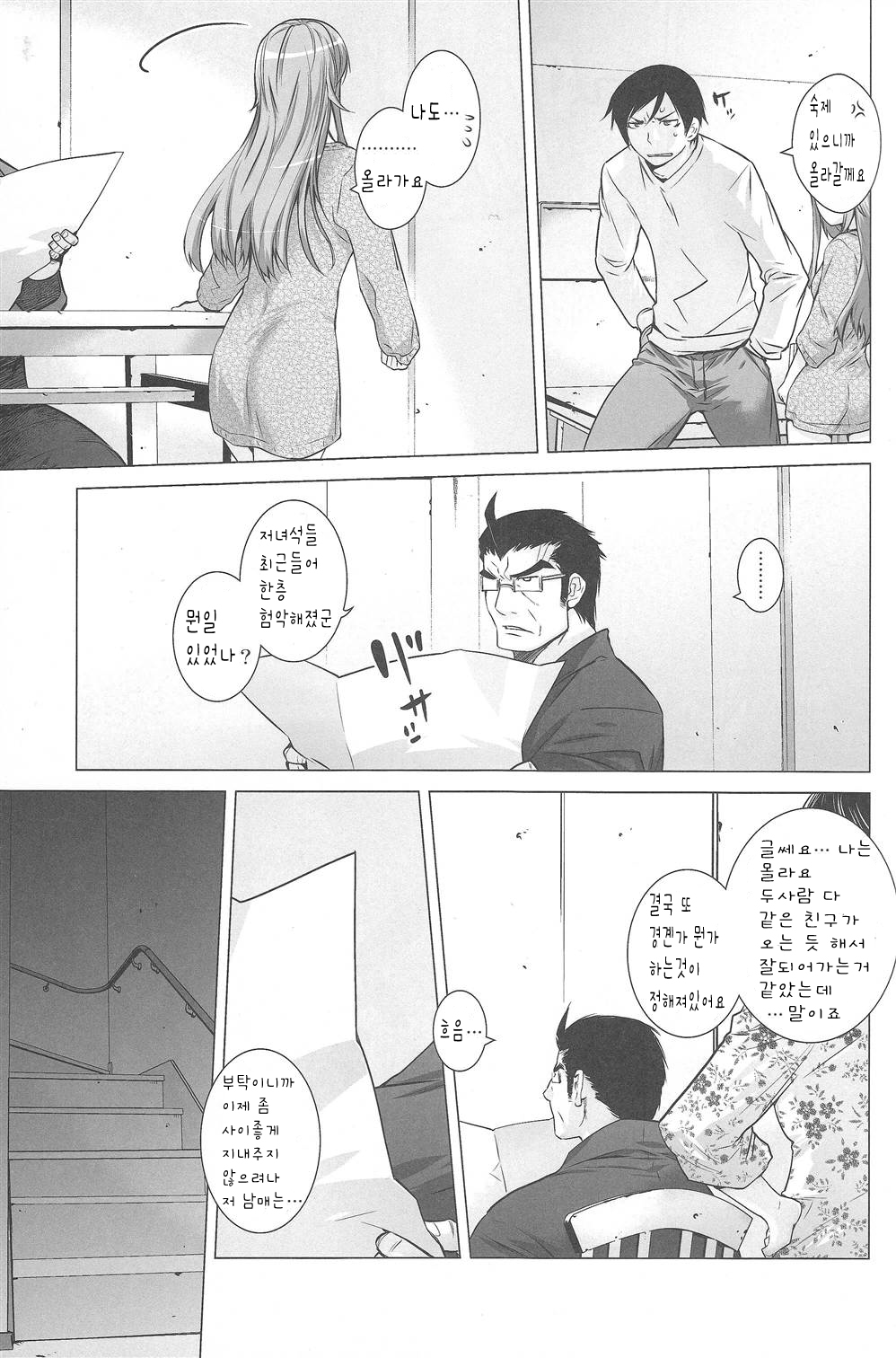LOVE REPLICA 2 page 9 full