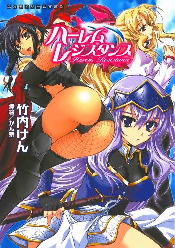 [Takeuti Ken × Kanna] Harem Resistance Vol.1 cover