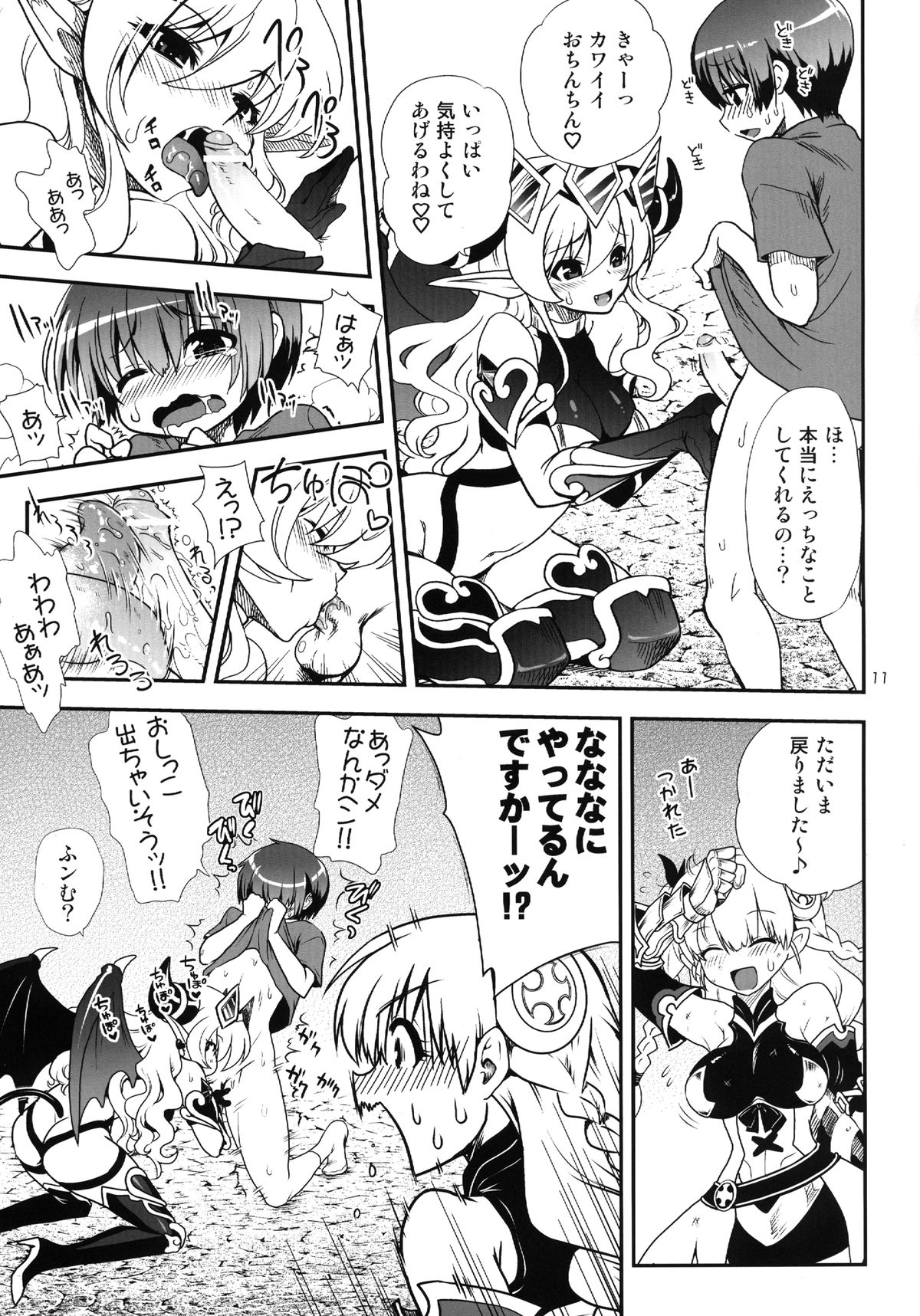 Oyurushi Master page 11 full