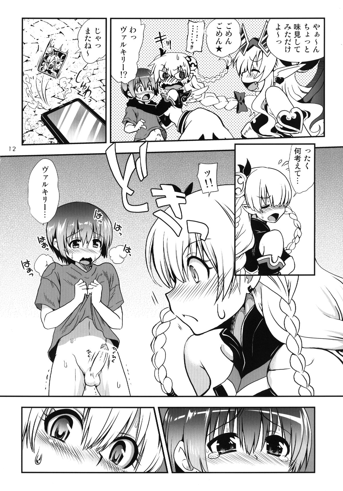 Oyurushi Master page 12 full