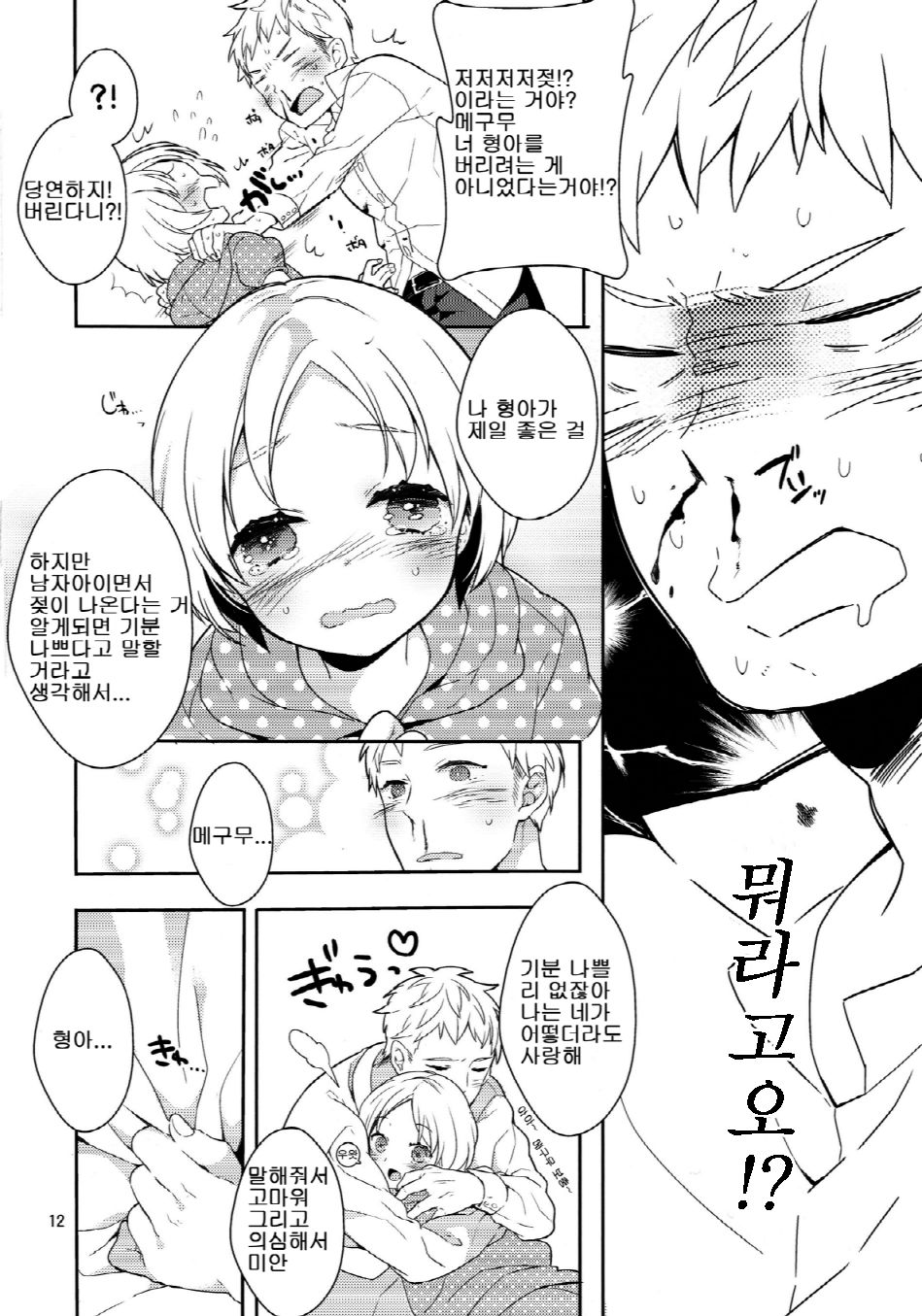Otouto no Chippai kara Oppai ga Deru You ni Natta Ken | 남동생의 가슴에서 젖이 나오게 된 사건 page 11 full