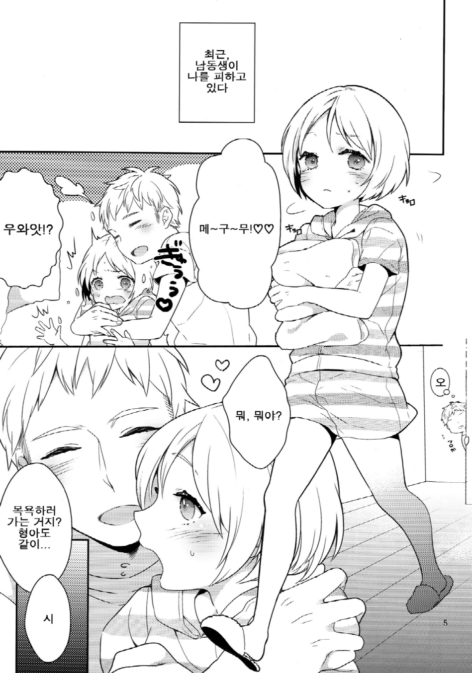 Otouto no Chippai kara Oppai ga Deru You ni Natta Ken | 남동생의 가슴에서 젖이 나오게 된 사건 page 4 full