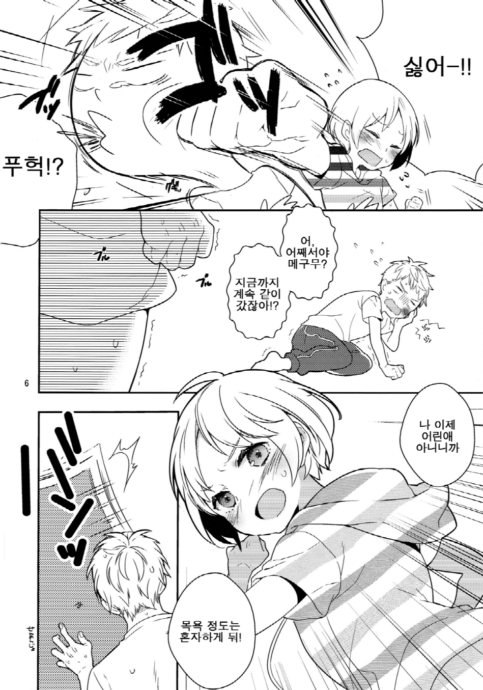 Otouto no Chippai kara Oppai ga Deru You ni Natta Ken | 남동생의 가슴에서 젖이 나오게 된 사건 page 5 full