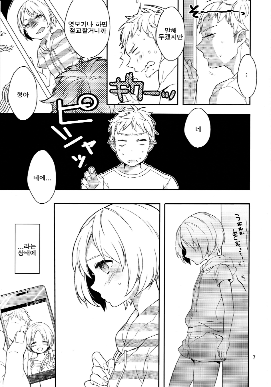 Otouto no Chippai kara Oppai ga Deru You ni Natta Ken | 남동생의 가슴에서 젖이 나오게 된 사건 page 6 full
