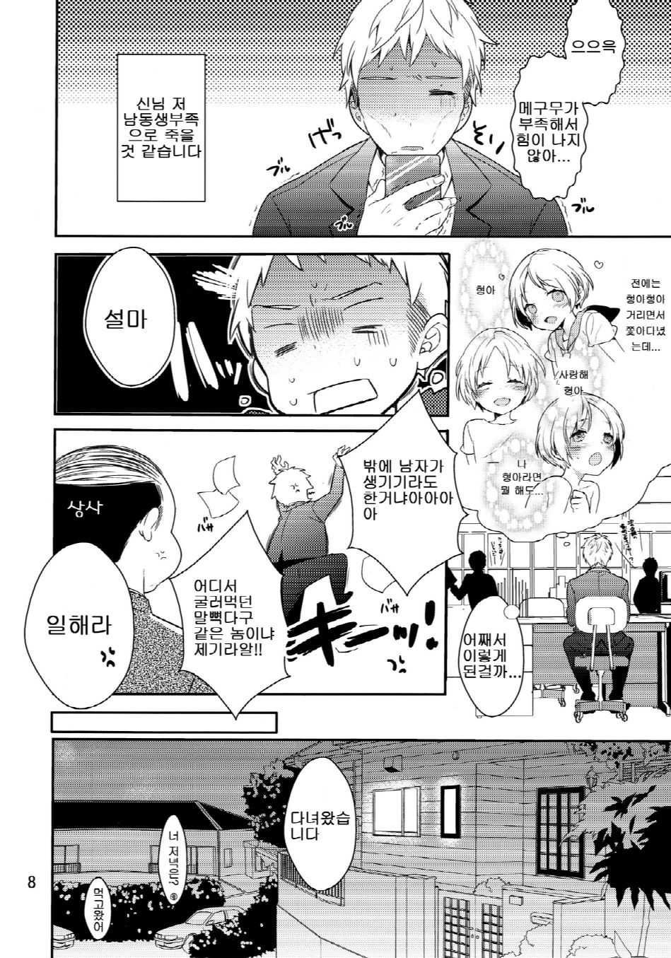 Otouto no Chippai kara Oppai ga Deru You ni Natta Ken | 남동생의 가슴에서 젖이 나오게 된 사건 page 7 full