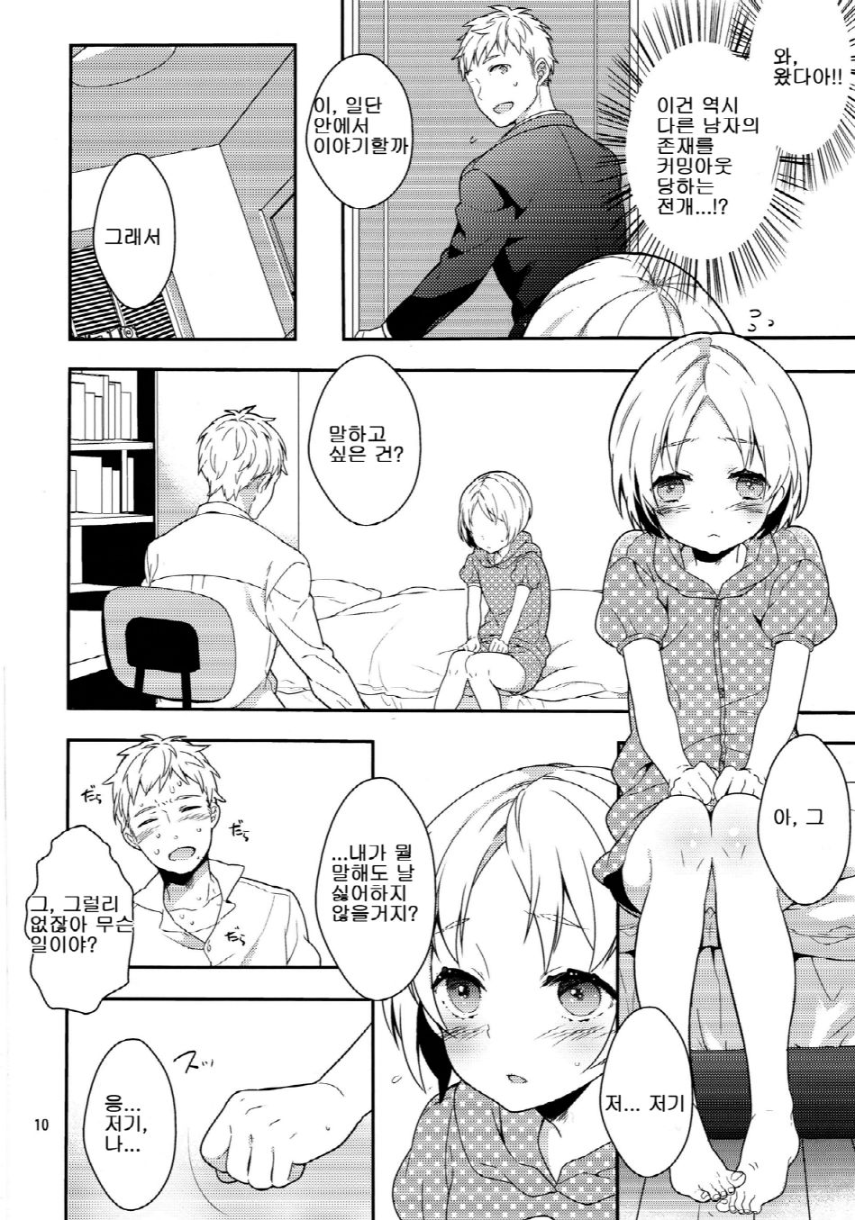 Otouto no Chippai kara Oppai ga Deru You ni Natta Ken | 남동생의 가슴에서 젖이 나오게 된 사건 page 9 full