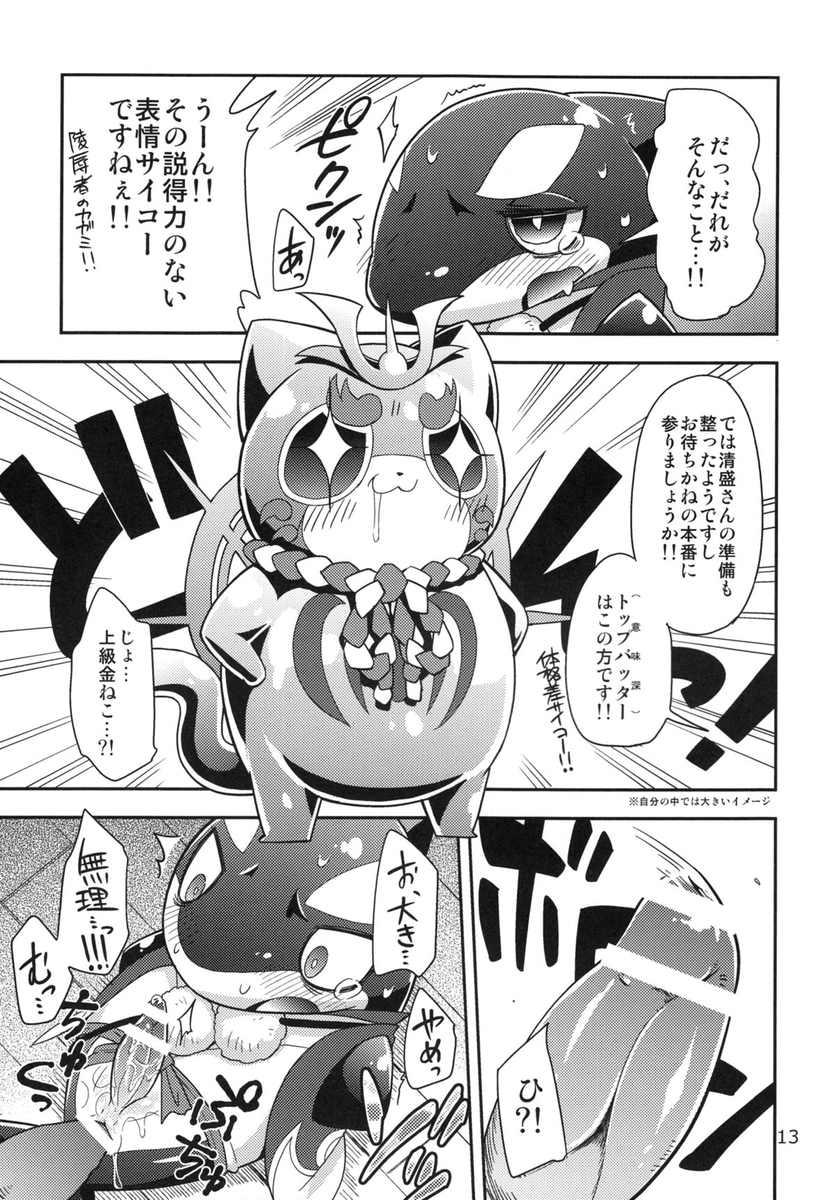 Kiyomori wa Hito ni Arazu!　 page 12 full