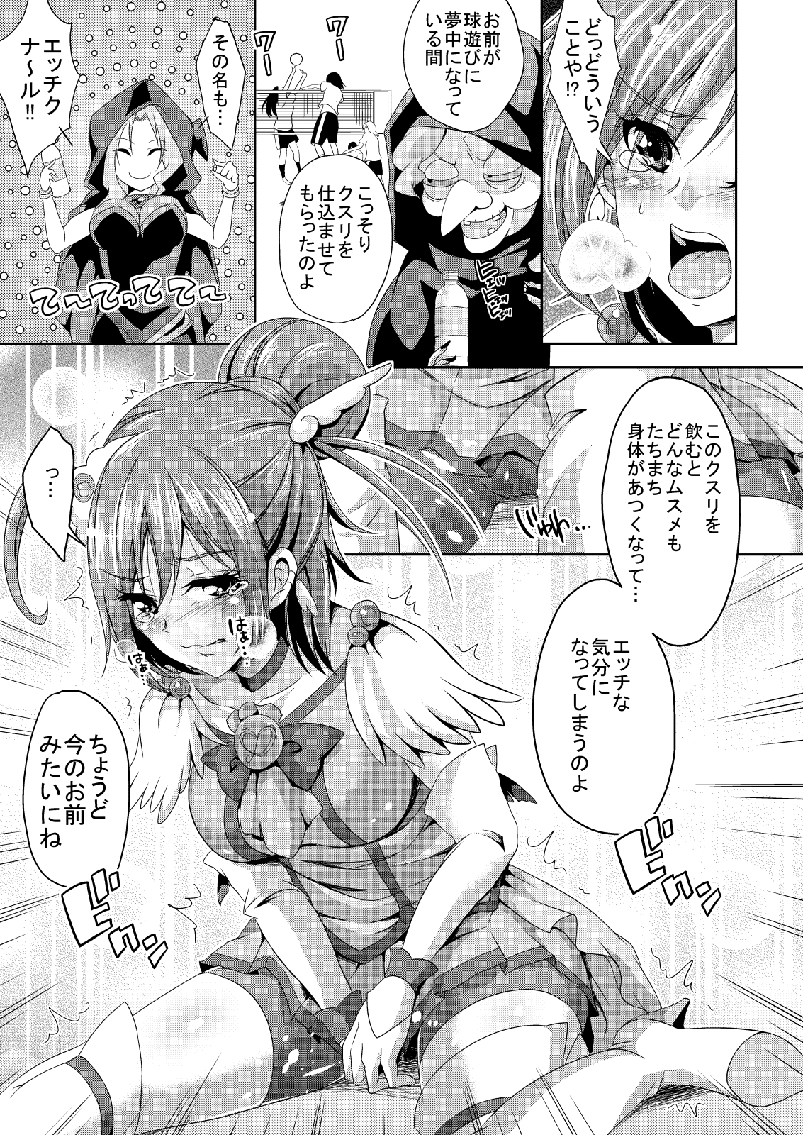 Ecchi-ku Na~ru de Ecchi-ku Na~ru!? page 8 full