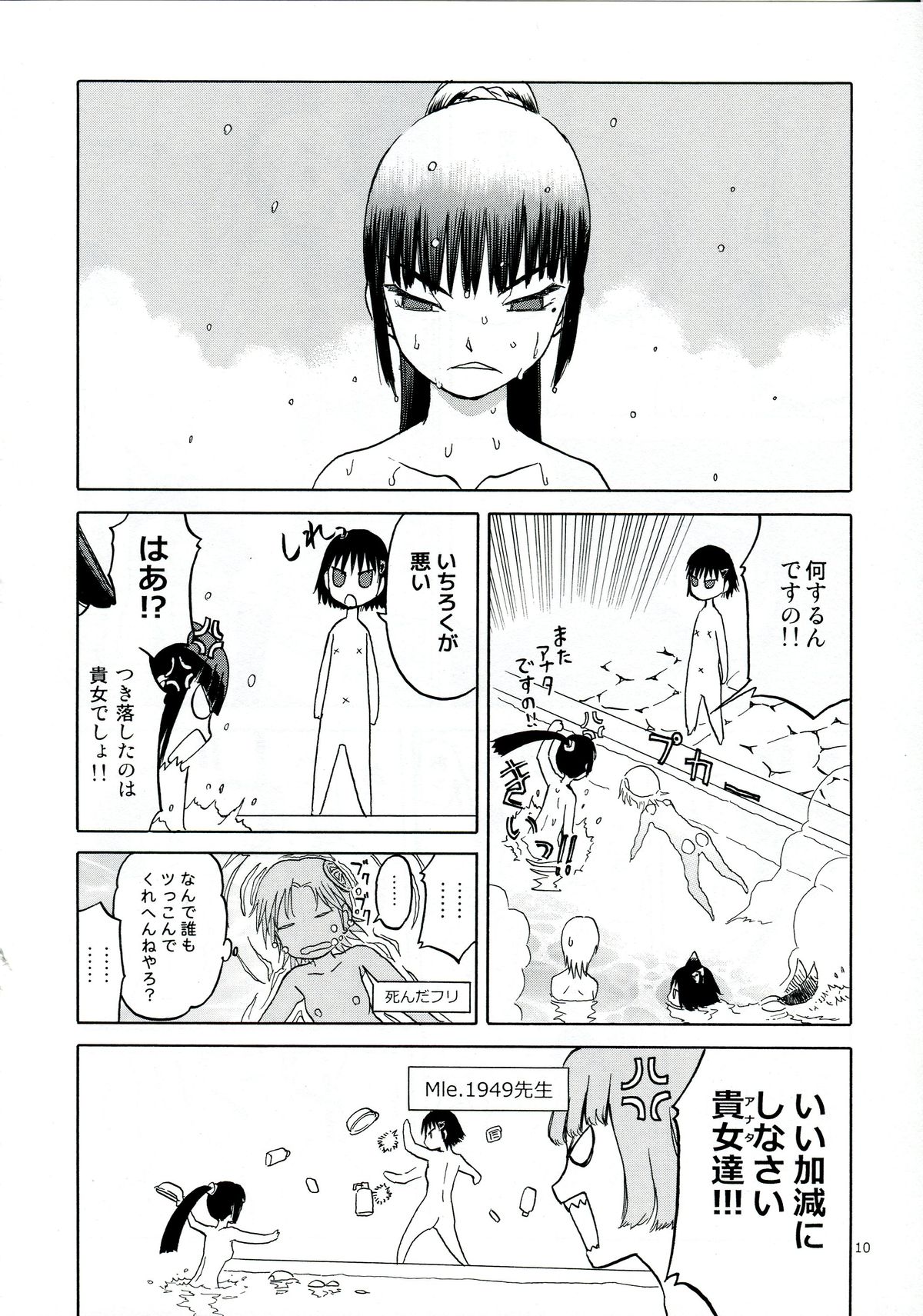 Echiina!! 1 page 10 full