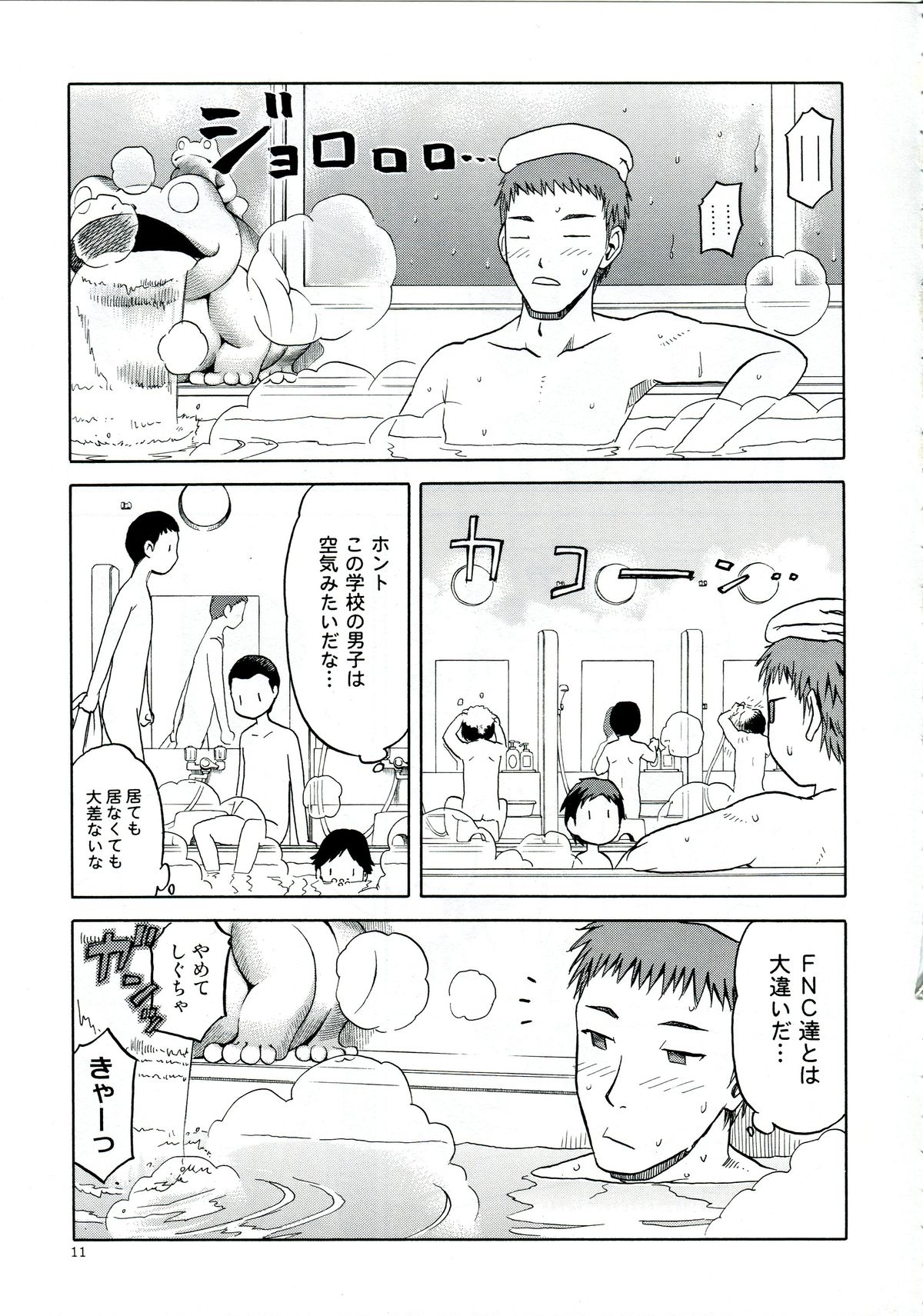 Echiina!! 1 page 11 full