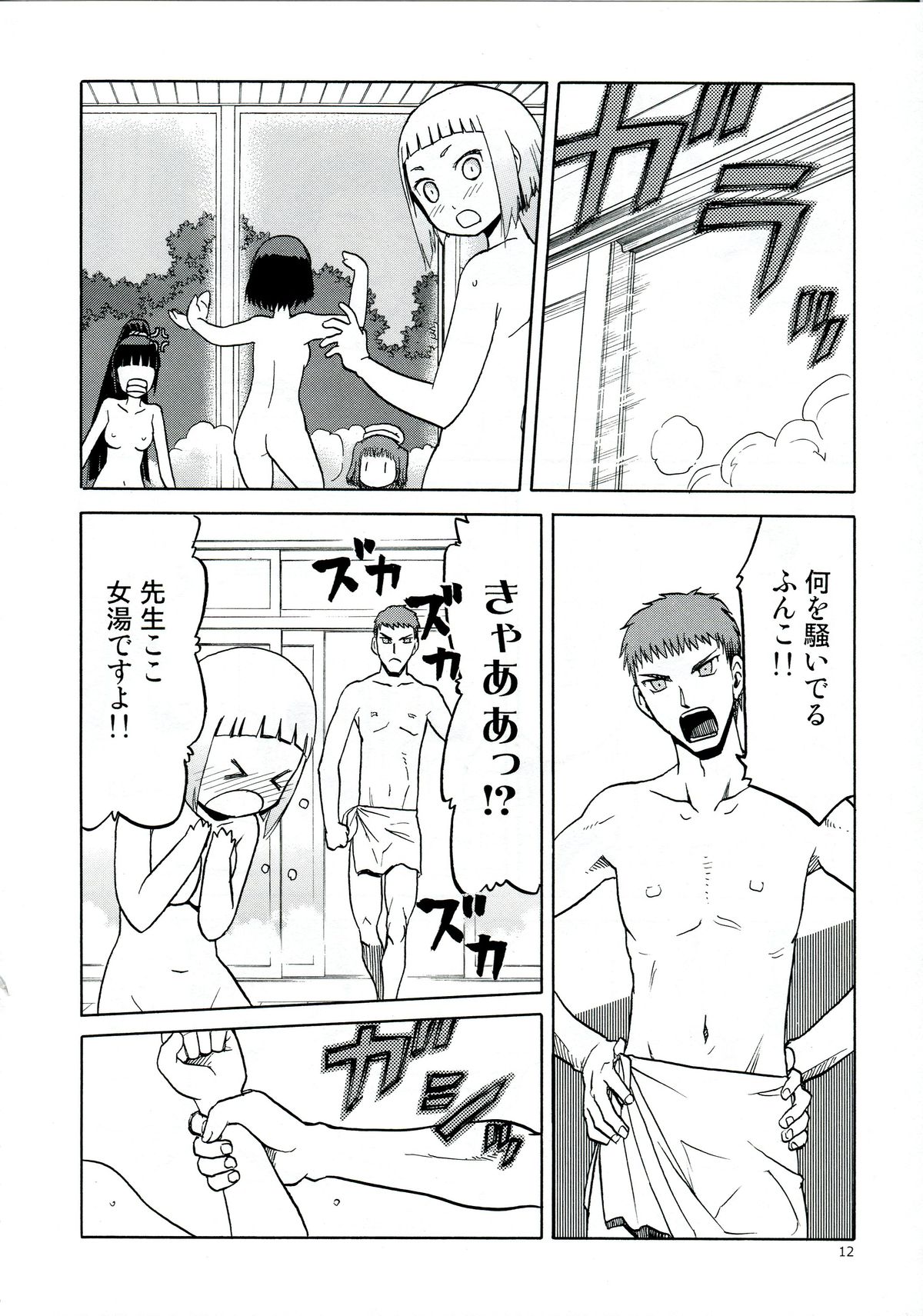 Echiina!! 1 page 12 full