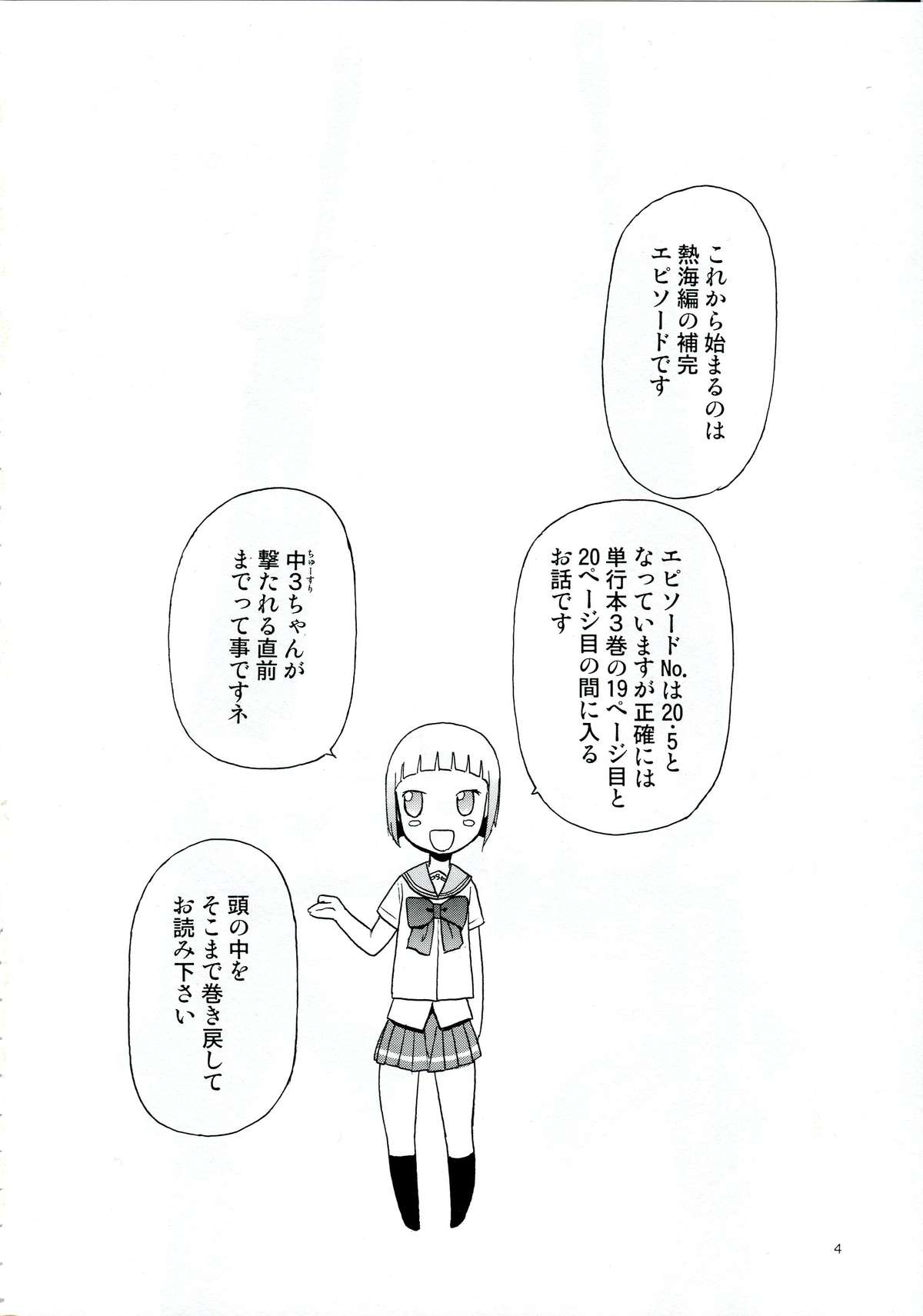 Echiina!! 1 page 4 full