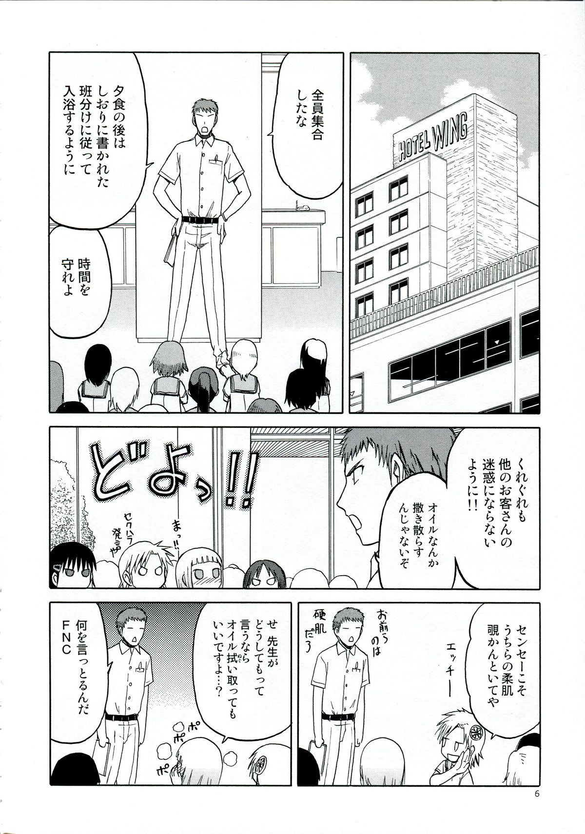 Echiina!! 1 page 6 full