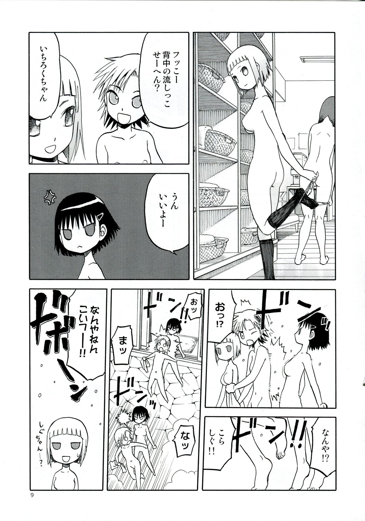 Echiina!! 1 page 9 full