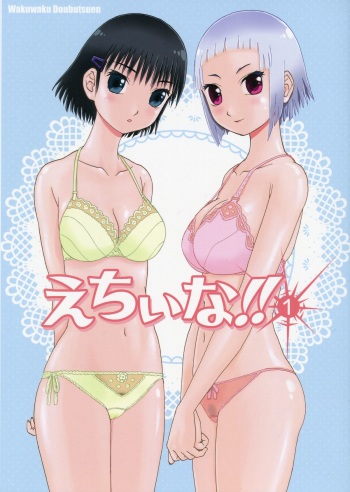 (C84) [Wakuwaku Doubutsuen (Tennouji Kitsune)] Echiina!! 1 (Upotte!!) cover