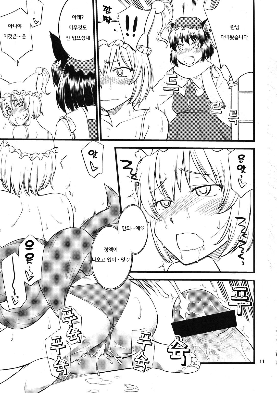 Kokoro no Sukima Oume Shimasu page 11 full