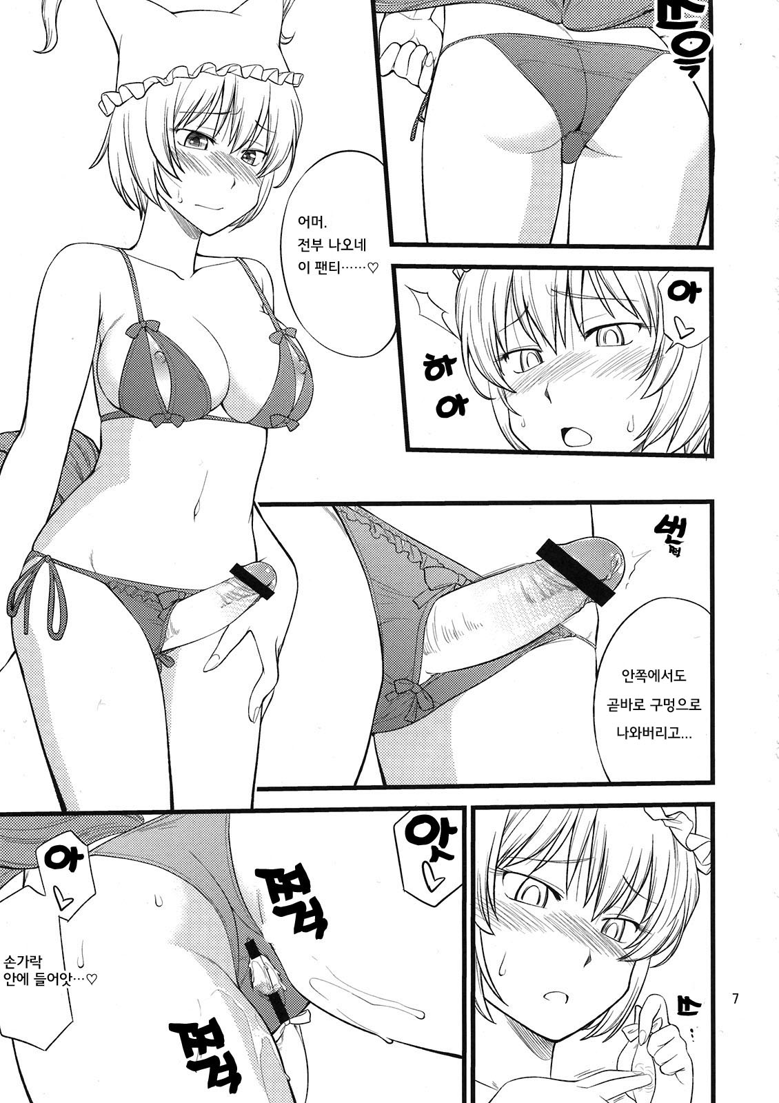 Kokoro no Sukima Oume Shimasu page 7 full