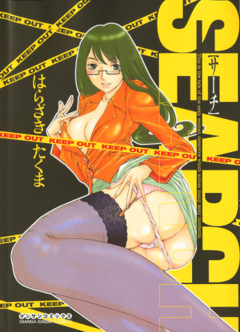 [Harazaki Takuma] SEARCH cover