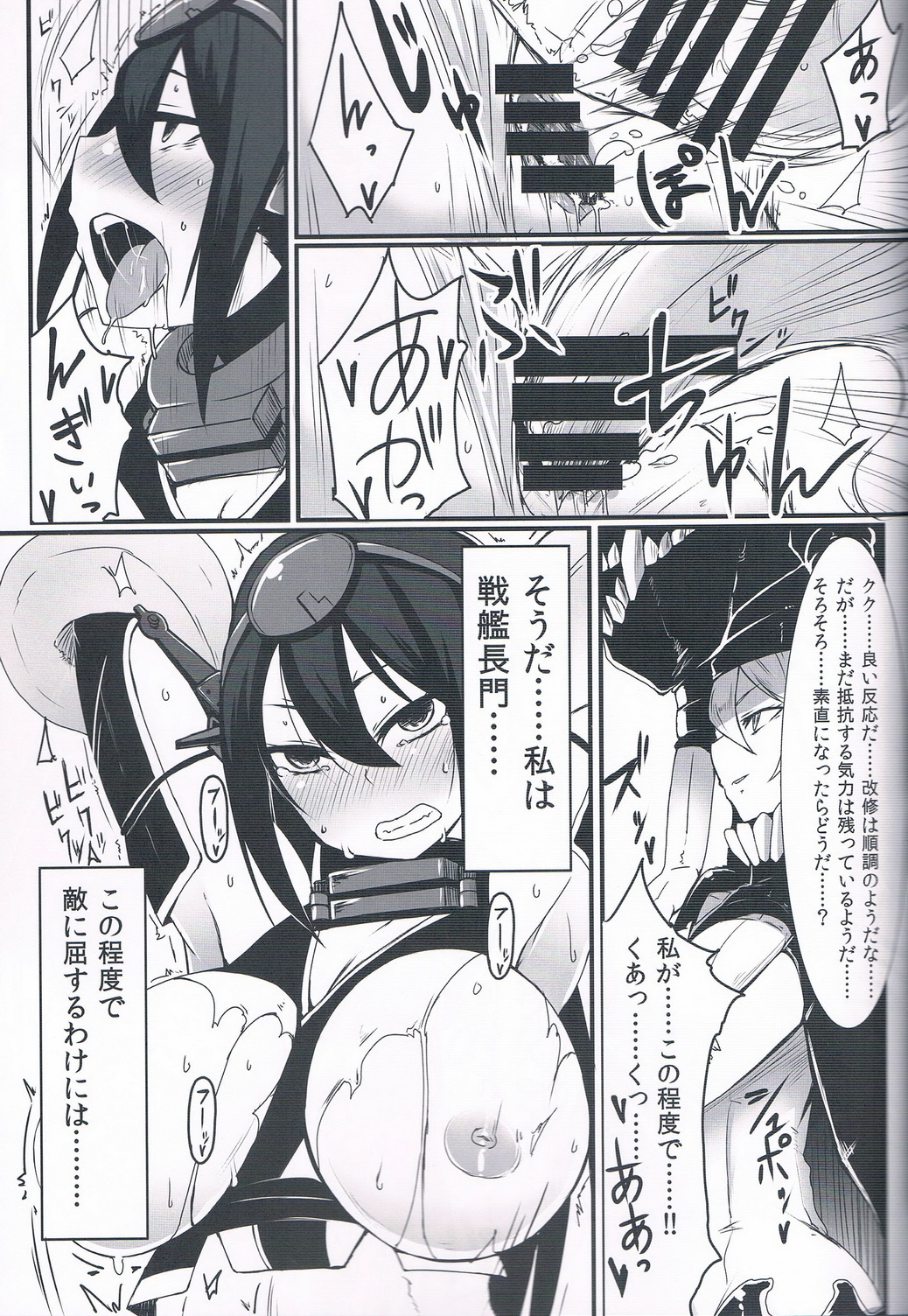 Zettaifuchin BigSeven page 12 full