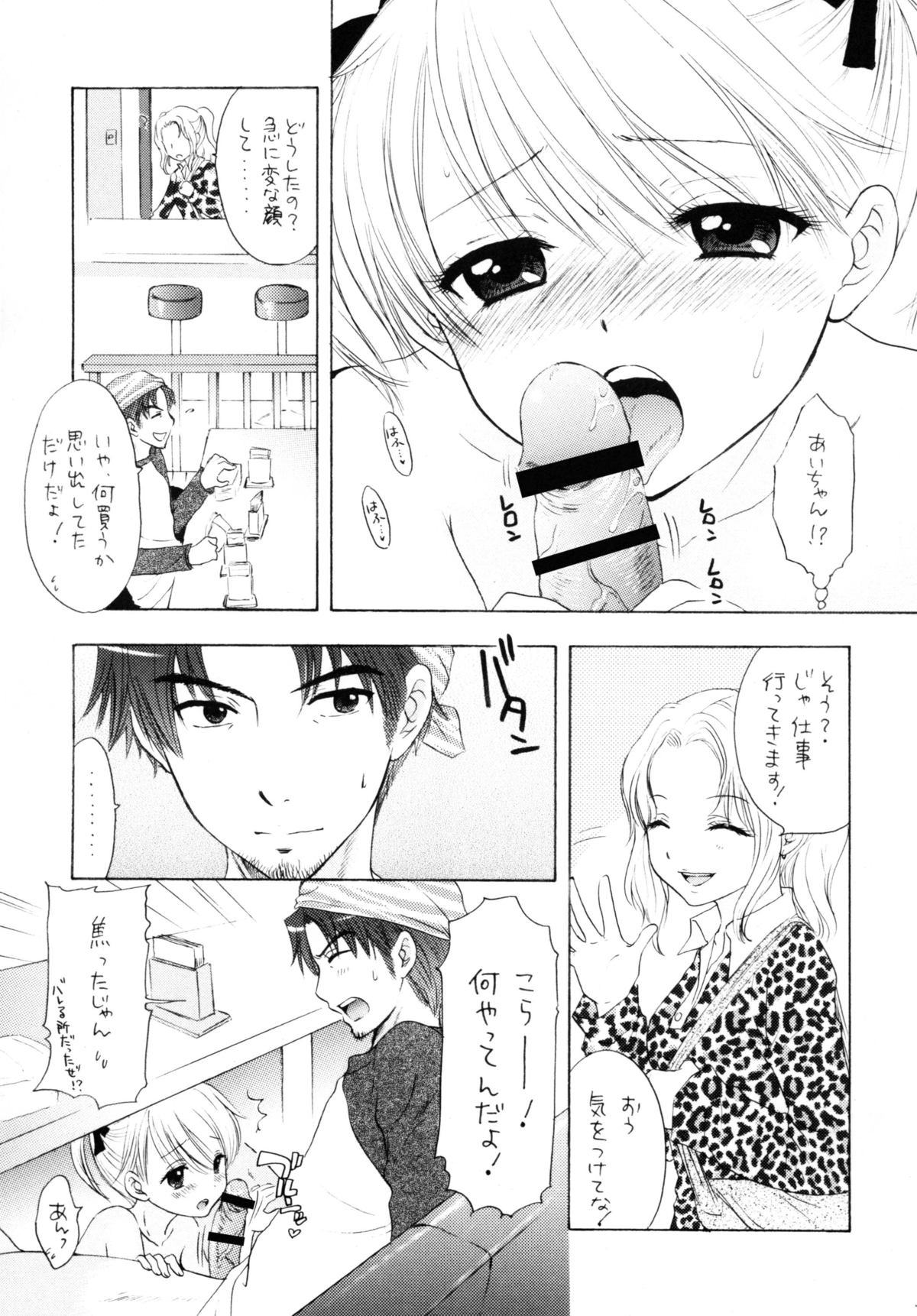 FUSHIDARA vs YOKOSHIMA 3 page 9 full