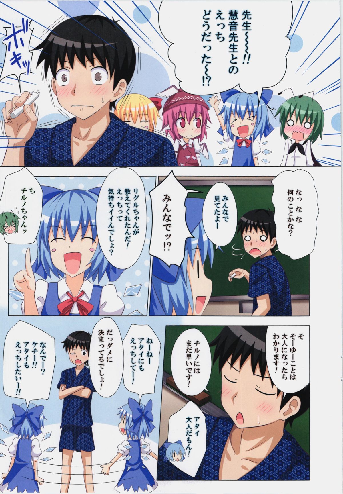 Gensoukyou Rakuenka Keikaku 11 page 10 full