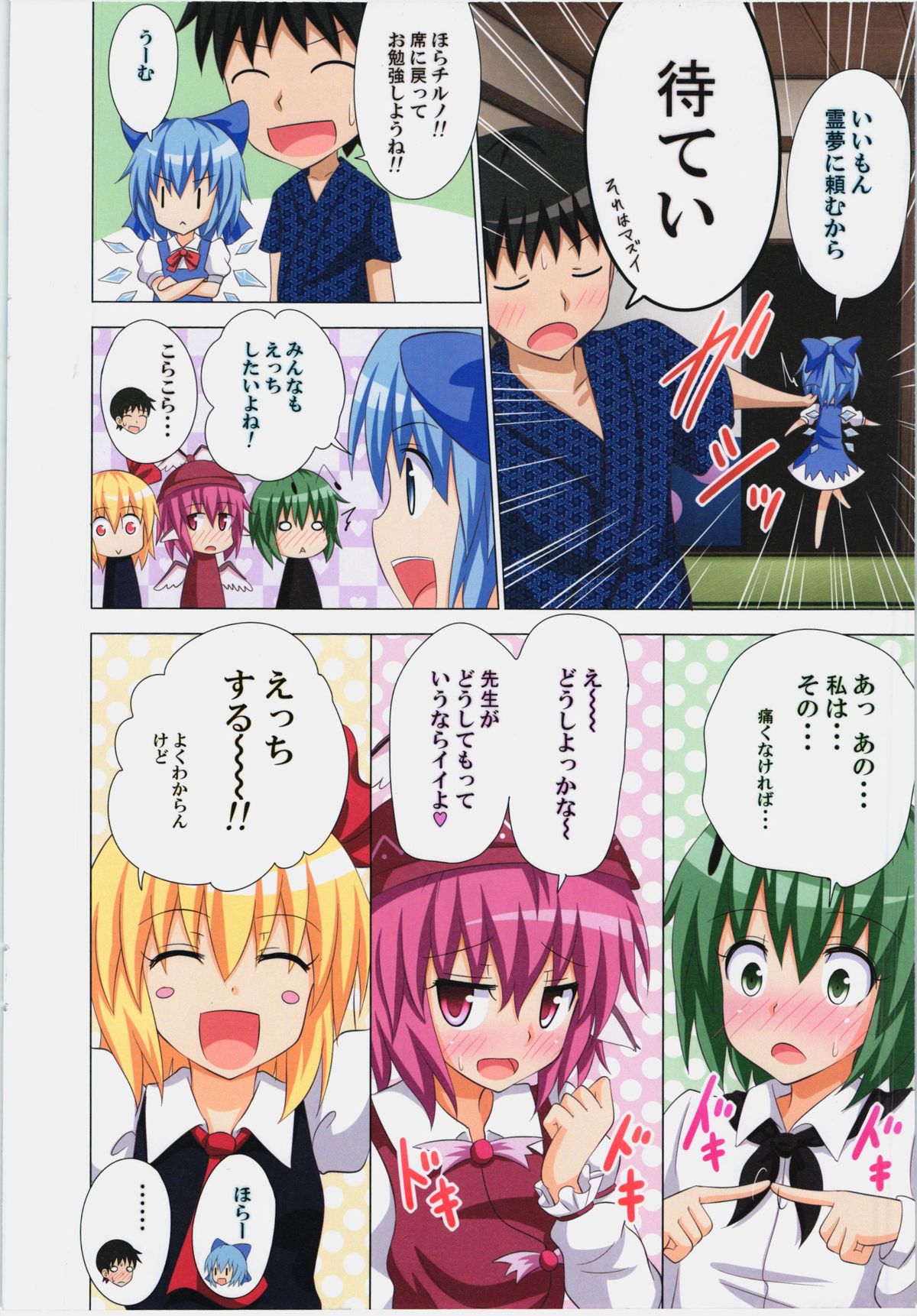 Gensoukyou Rakuenka Keikaku 11 page 11 full