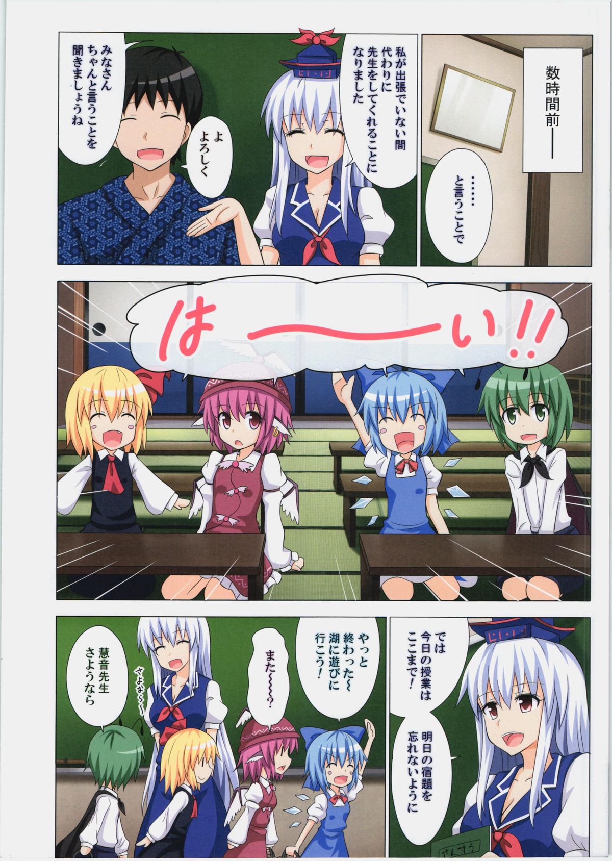 Gensoukyou Rakuenka Keikaku 11 page 3 full