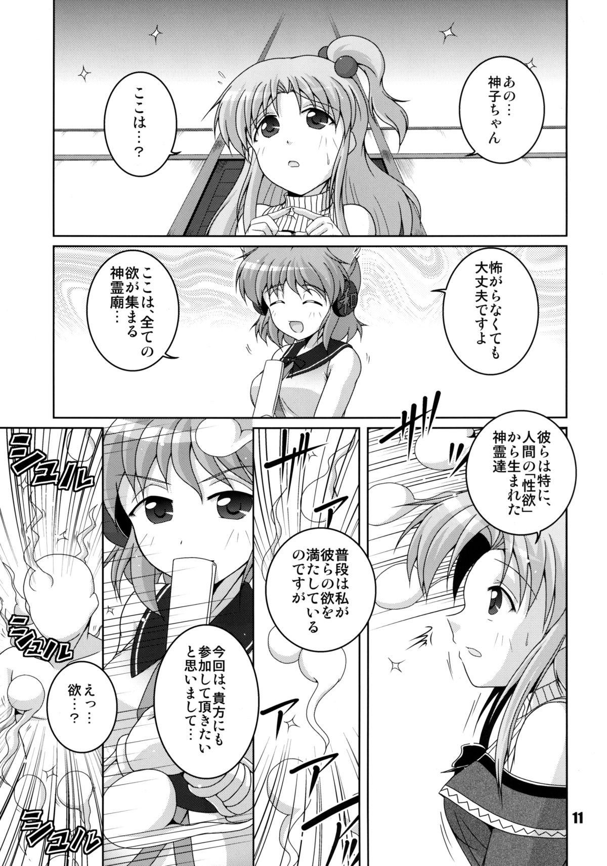 Makai-shin IN Senkai page 11 full