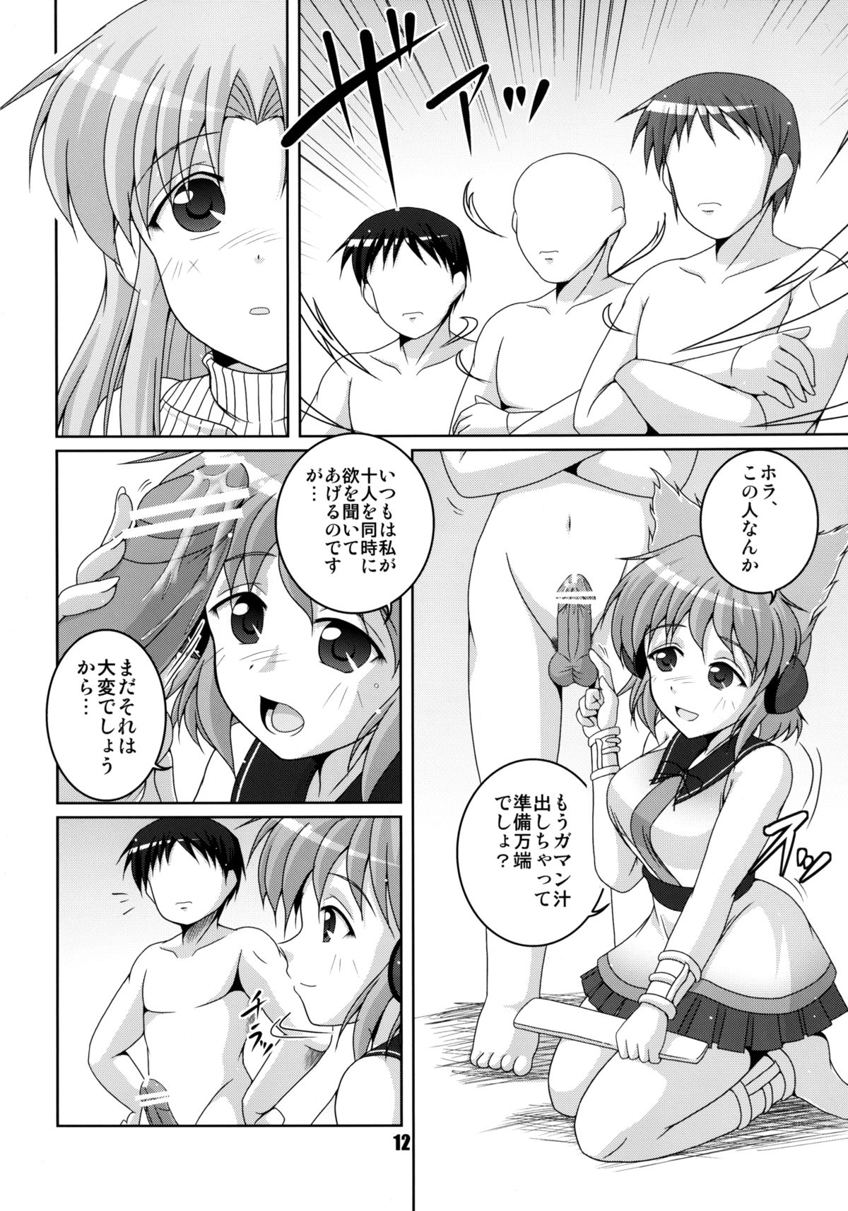 Makai-shin IN Senkai page 12 full