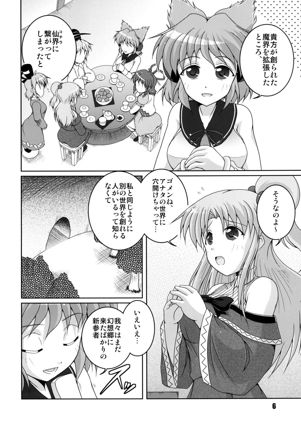 Makai-shin IN Senkai page 6 full