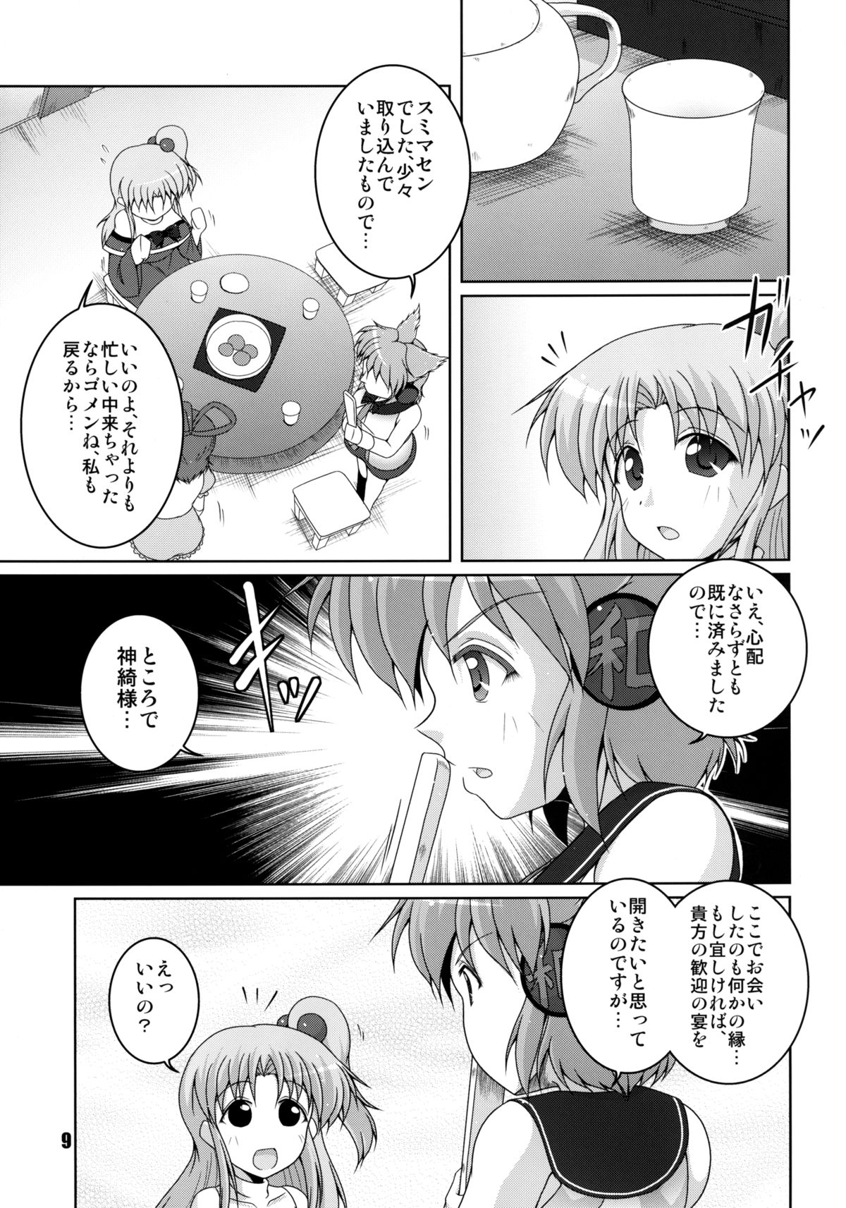 Makai-shin IN Senkai page 9 full