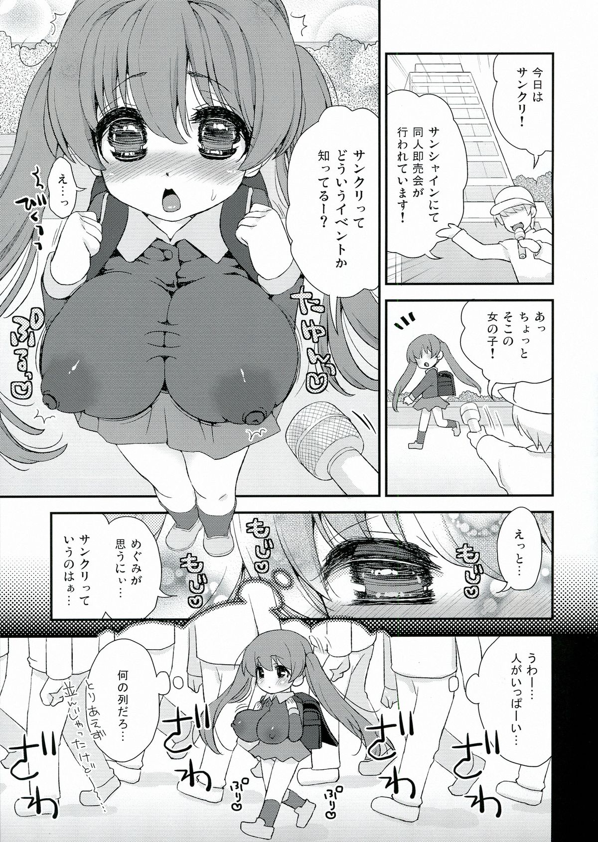SunCre ni Ittara Paizuri Taiki Retsu ga…. Loli Kyonyuu Megumi Paizuri ONLY Bon page 3 full