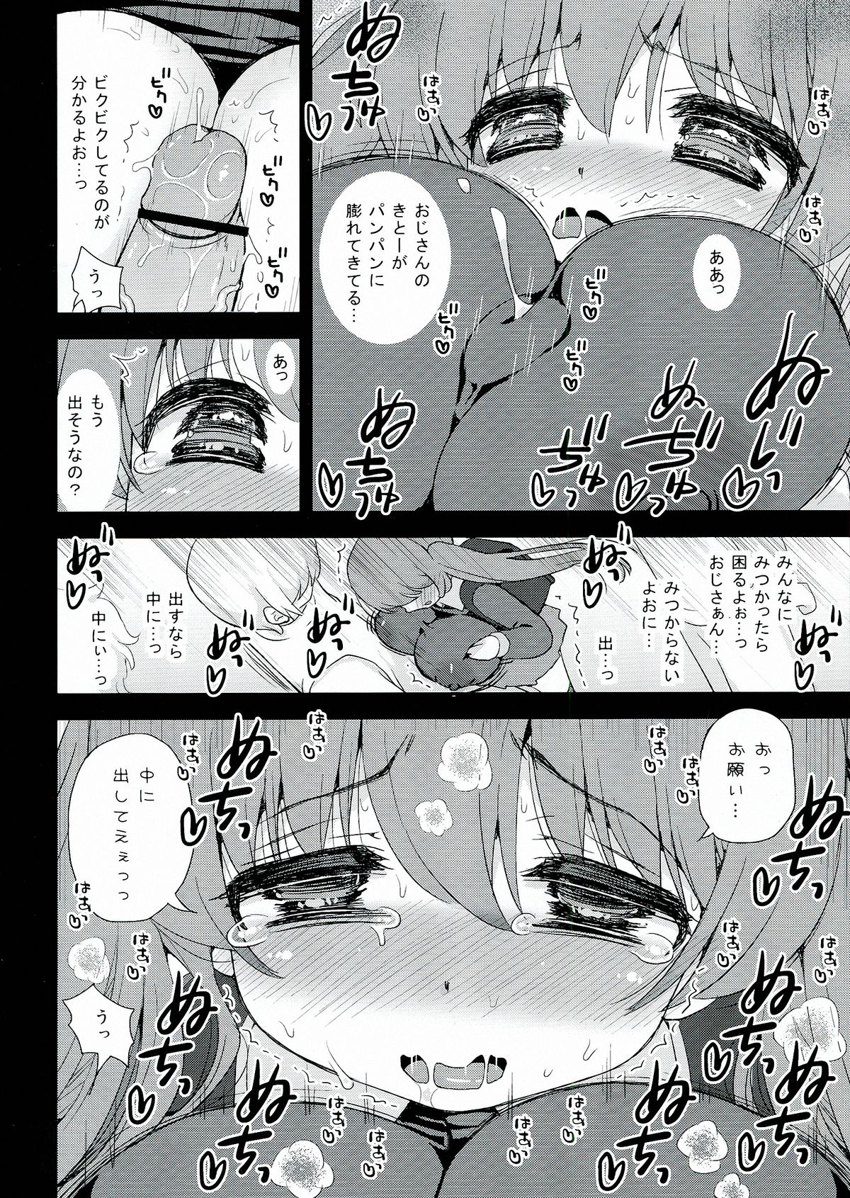 SunCre ni Ittara Paizuri Taiki Retsu ga…. Loli Kyonyuu Megumi Paizuri ONLY Bon page 8 full