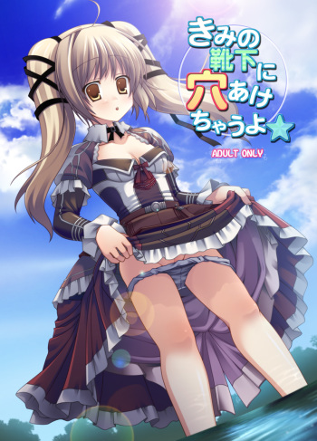[LUNATIQUE (Futase Hikaru)] Kimi no Kutsushita ni Anaakechau yo (Granado Espada) [Digital] cover