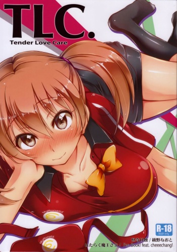 (SC60) [Kaiki Nisshoku (Ayano Naoto)] TLC. Tender Love Care (Hataraku Maou-sama!) cover
