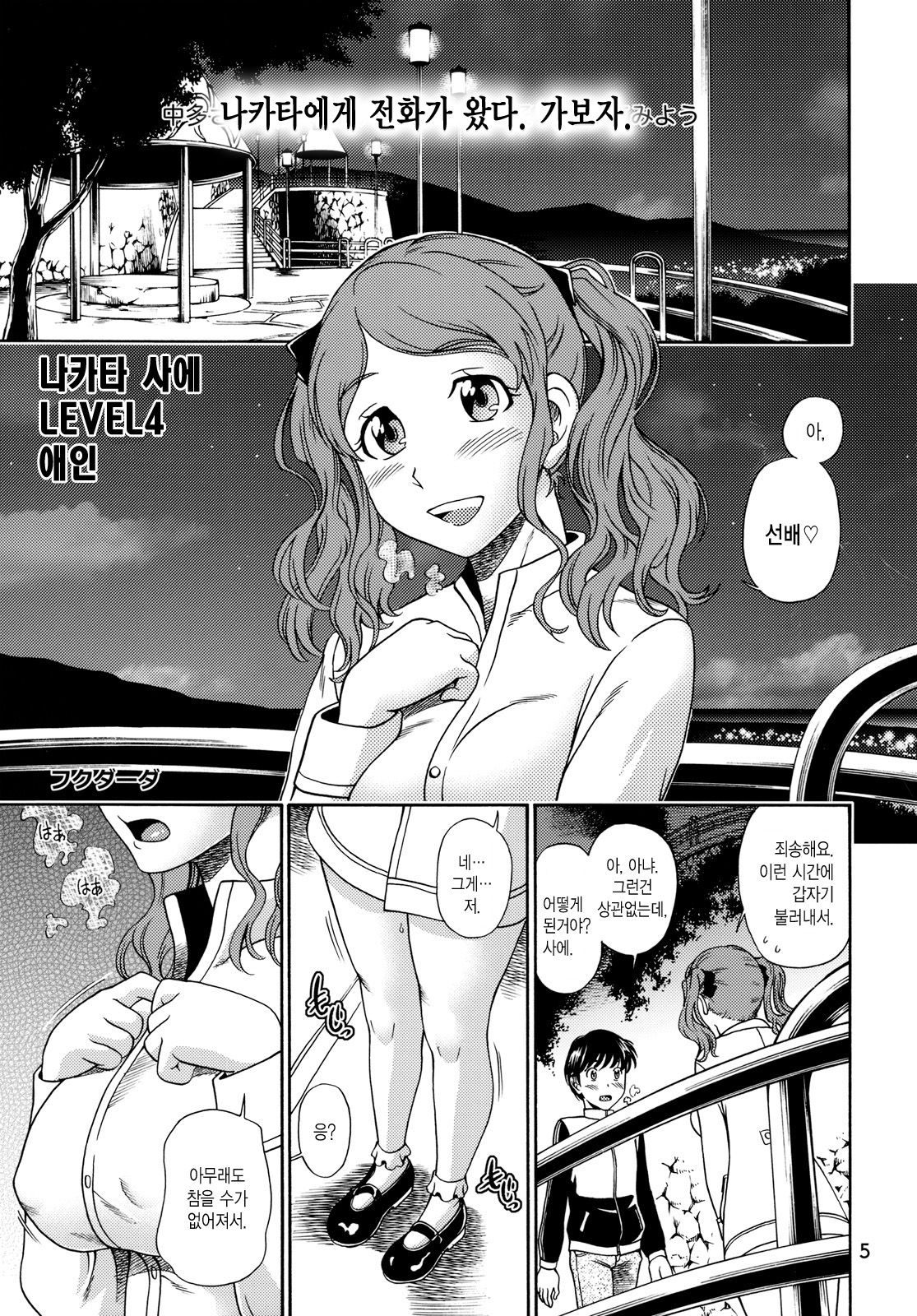 Fukafuka Kyousei Event | 말랑말랑 강제 이벤트 page 4 full