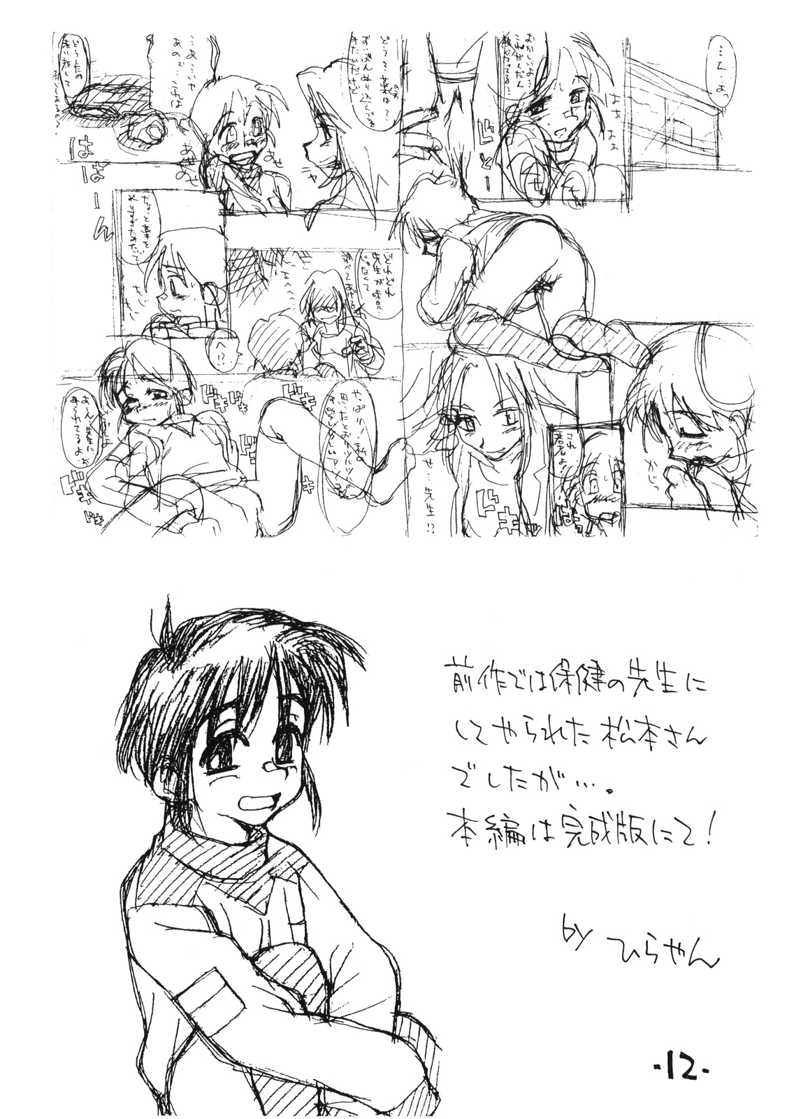 Okosama Lunch Kagai Jugyou 2 page 11 full