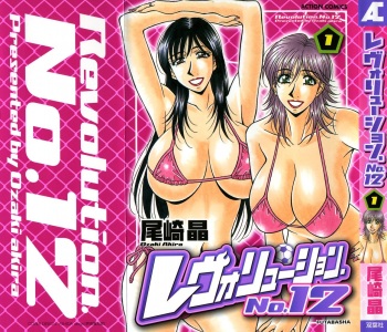 [Ozaki Akira] Revolution No.12 Vol. 1 (korean) cover