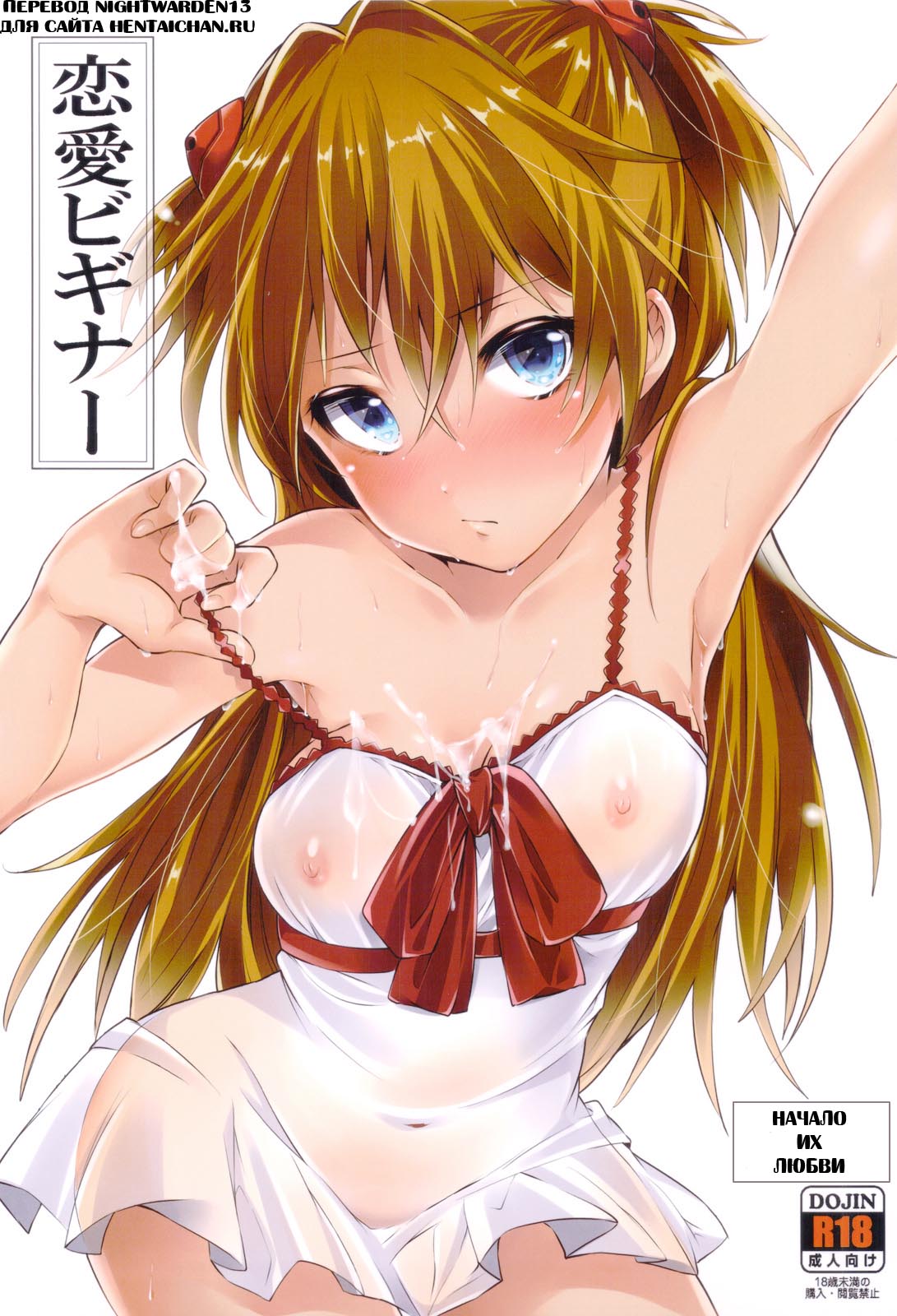 Renai Beginner + Paper page 1 full