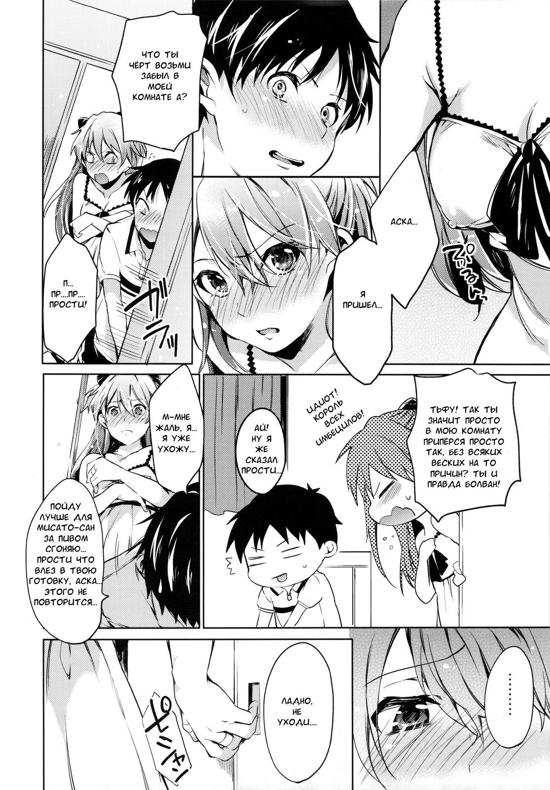 Renai Beginner + Paper page 7 full