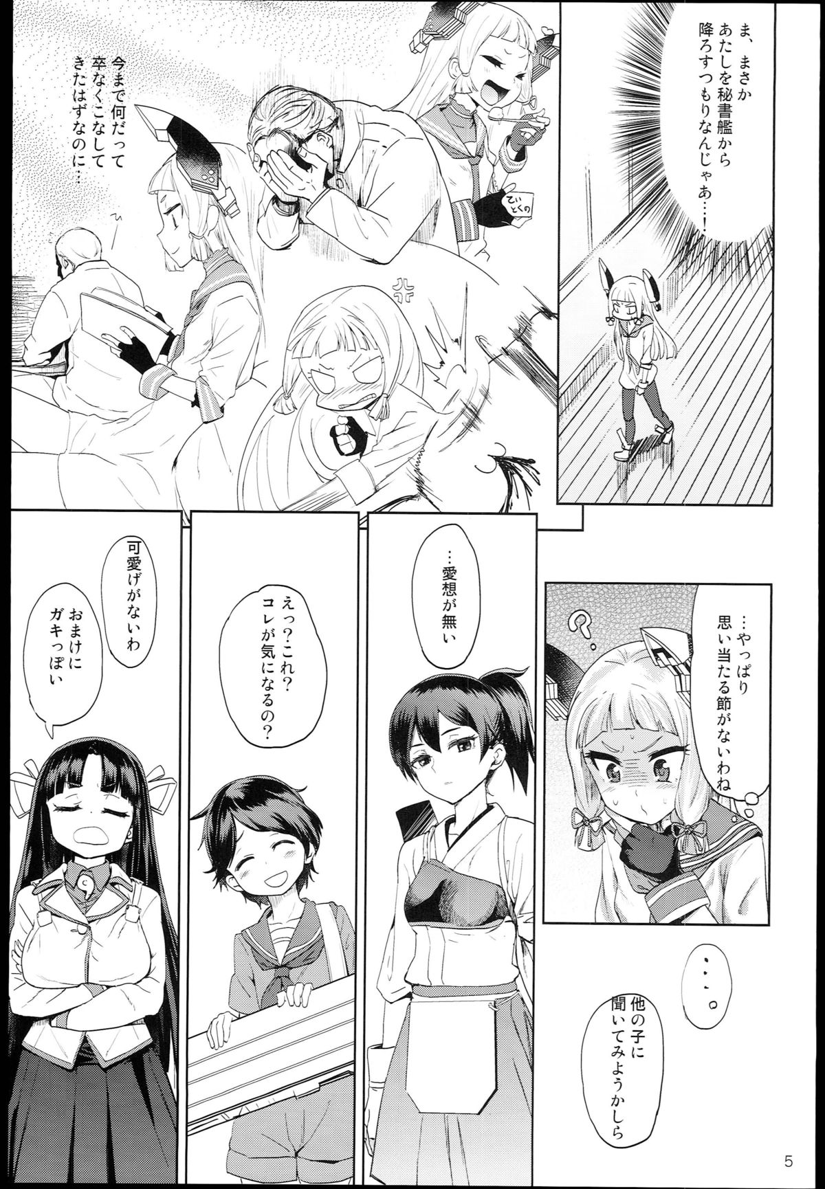 Dere-kumo page 5 full
