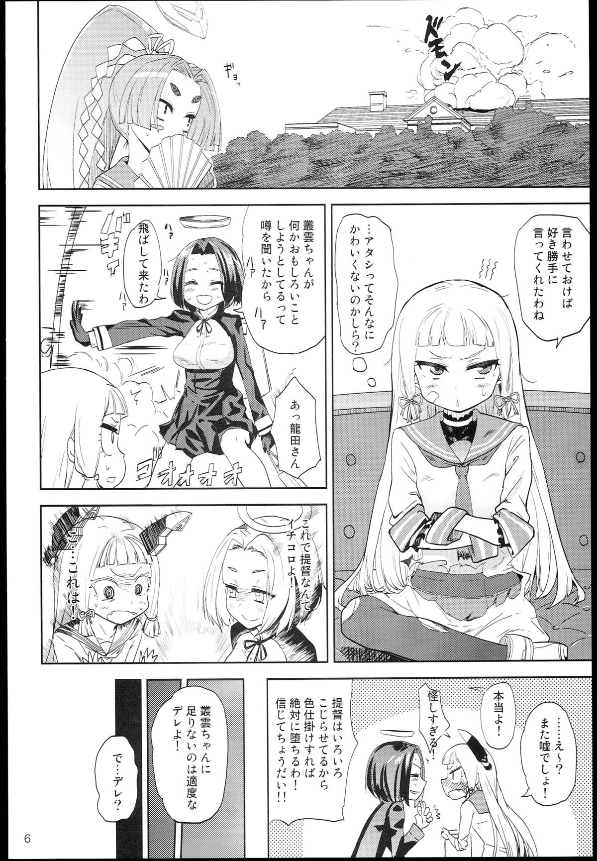 Dere-kumo page 6 full