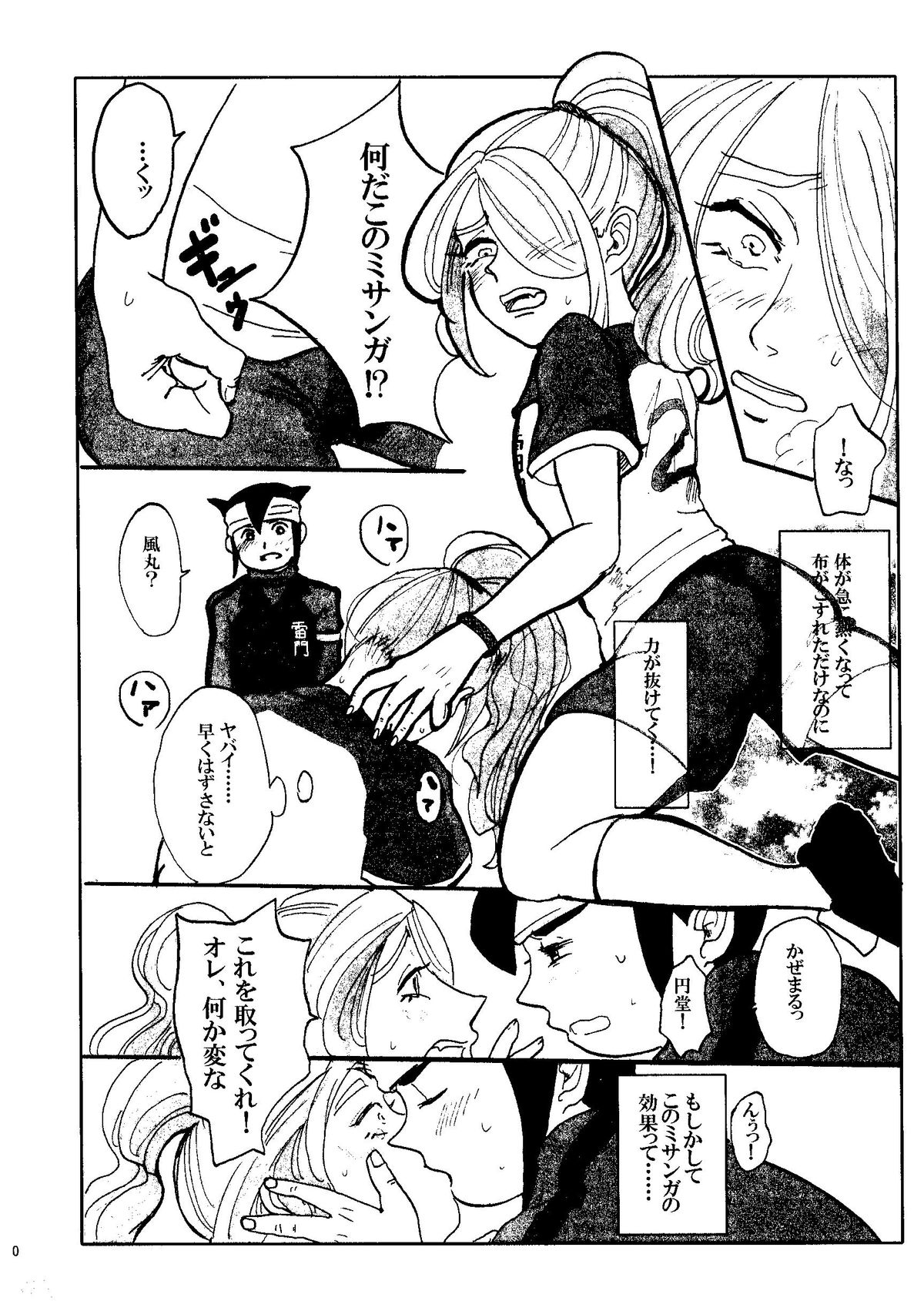 Kirigakure Takaya  - ×××× Yarouze! page 10 full
