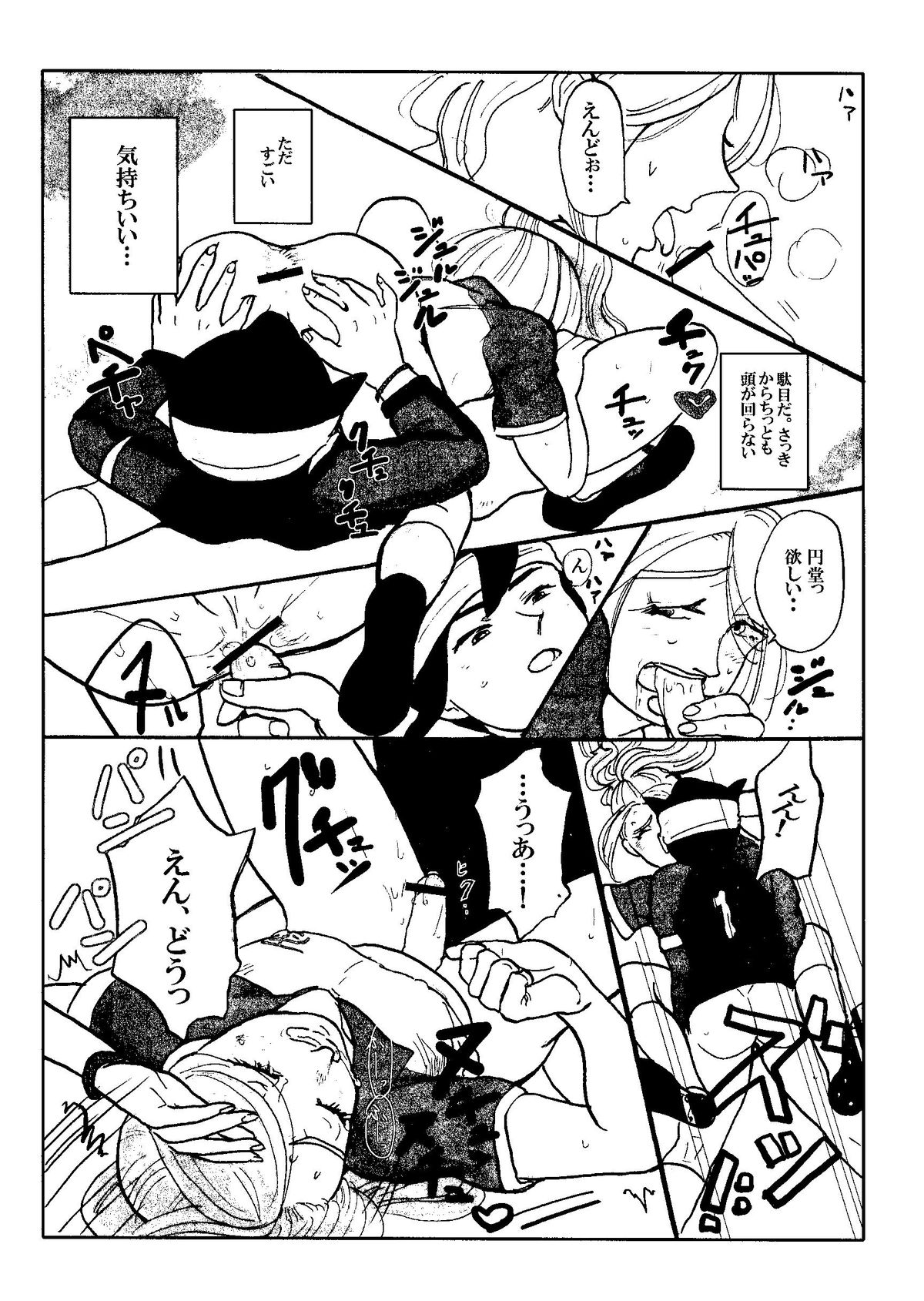 Kirigakure Takaya  - ×××× Yarouze! page 11 full