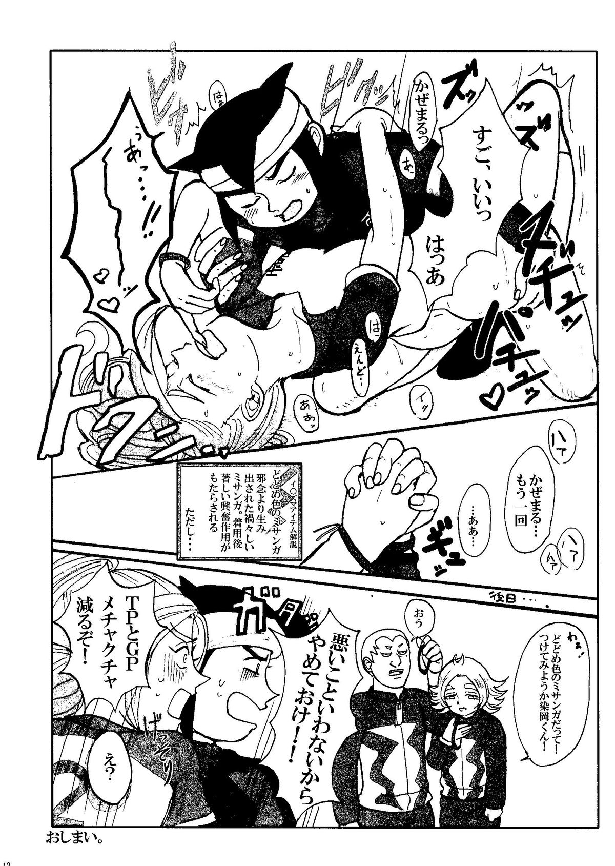 Kirigakure Takaya  - ×××× Yarouze! page 12 full