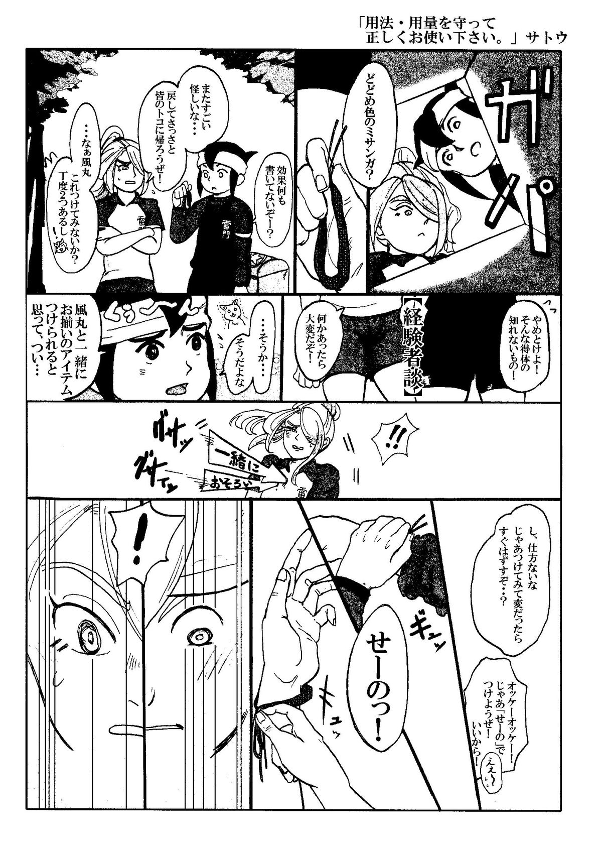 Kirigakure Takaya  - ×××× Yarouze! page 9 full